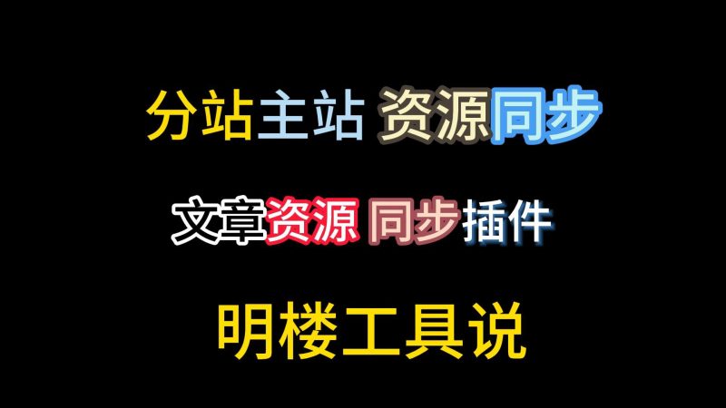 幻灯片-明楼资源站