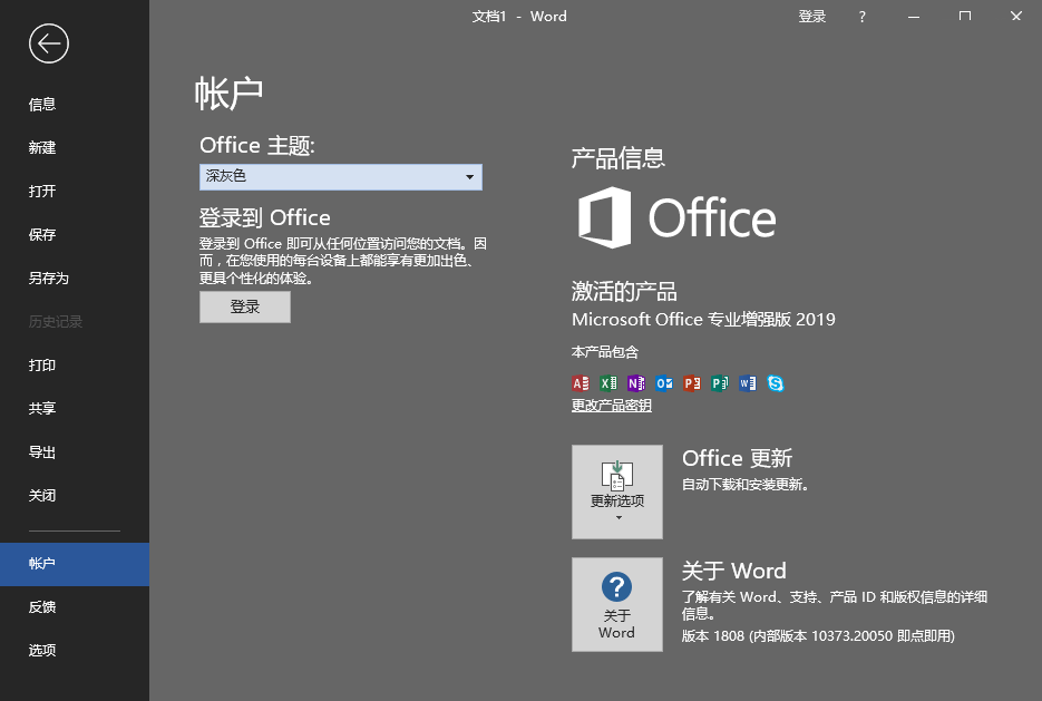 微软Office 2019 26年1月授权版-明楼资源站