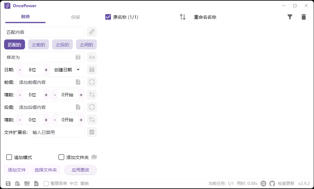 OncePower批量重命名v3.2.1绿色版-明楼资源站