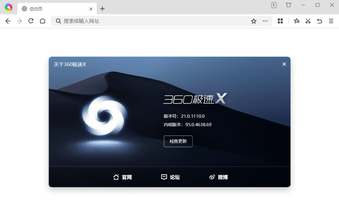 360极速浏览器X v23.1.1253.64绿色版-明楼资源站