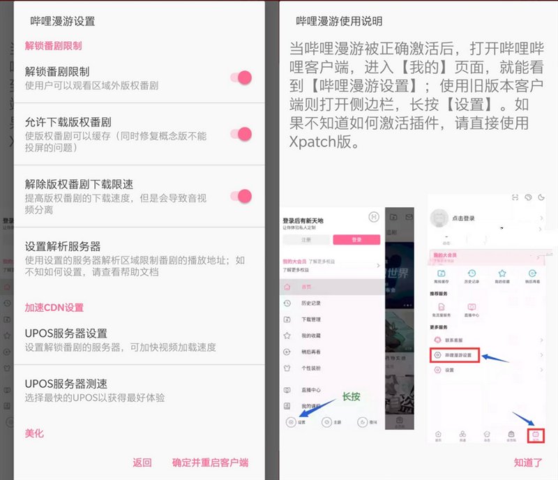 B站哔哩哔哩Bilibili v8.98去广告内置漫游模块版-明楼资源站