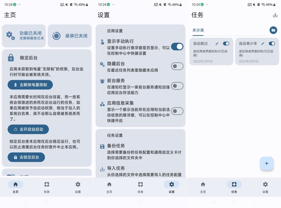 点击助手pro游戏脚本跳过广告自动化软件-明楼资源站