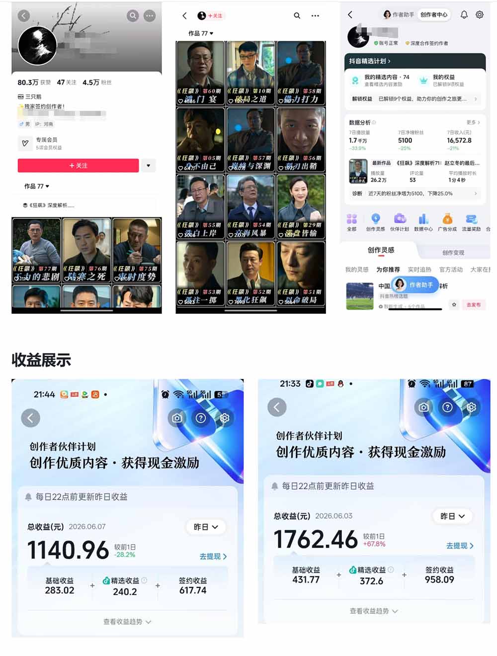 抖音大V博主6月影视剪辑教学，素材处理+二次剪辑+爆款文案全流程，可做独家精选分成计划等-明楼资源站