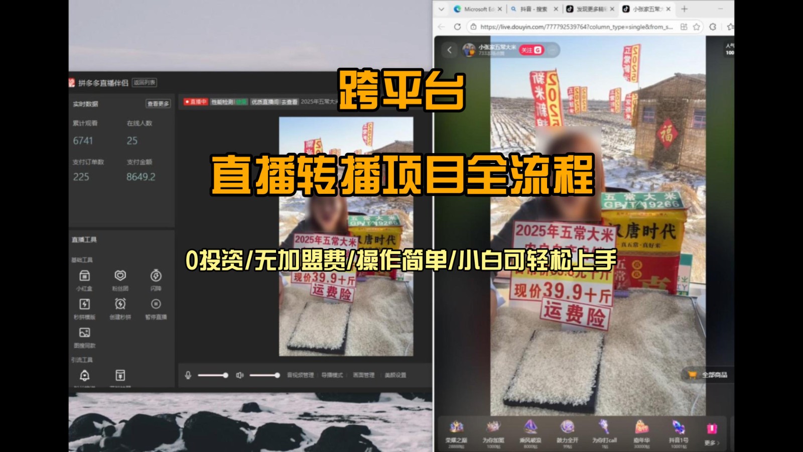 直播转播 每天每台电脑200+ 操作简单每天几分钟 小白两天上手-明楼资源站