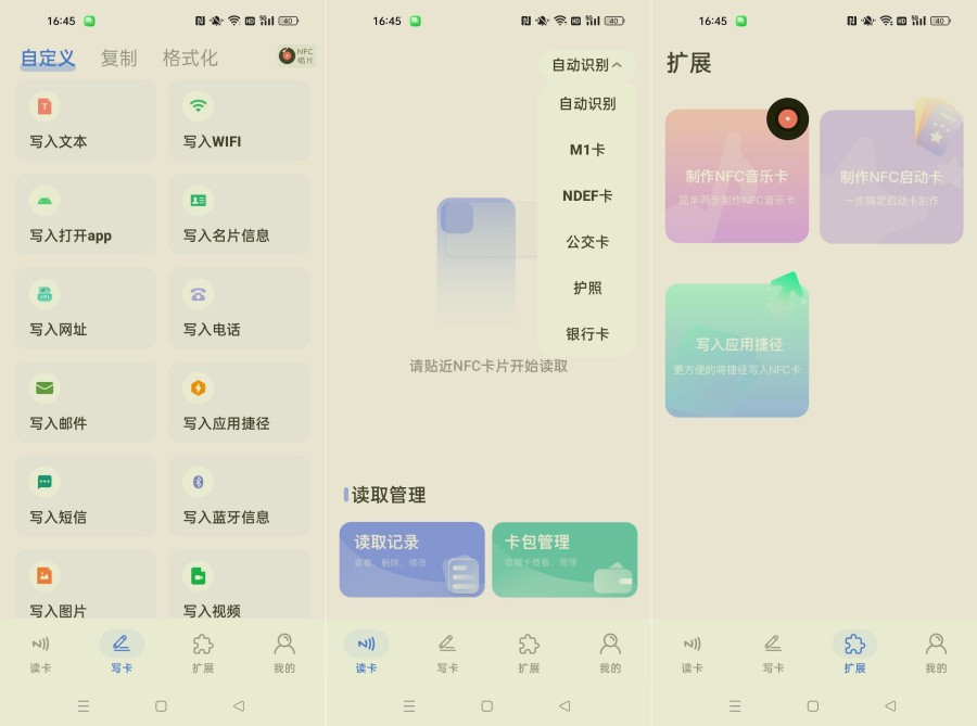 NFC Writer NFC一键复制/模拟 万能工具-明楼资源站