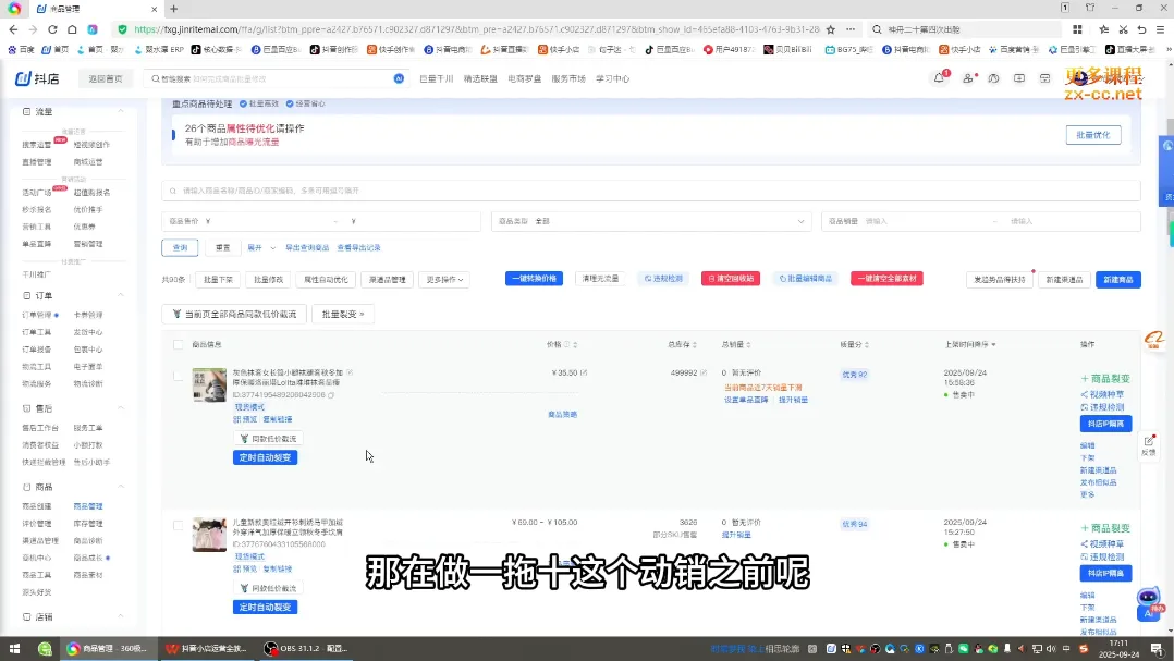 光头牛哥·抖音小店全流程实操课-明楼资源站