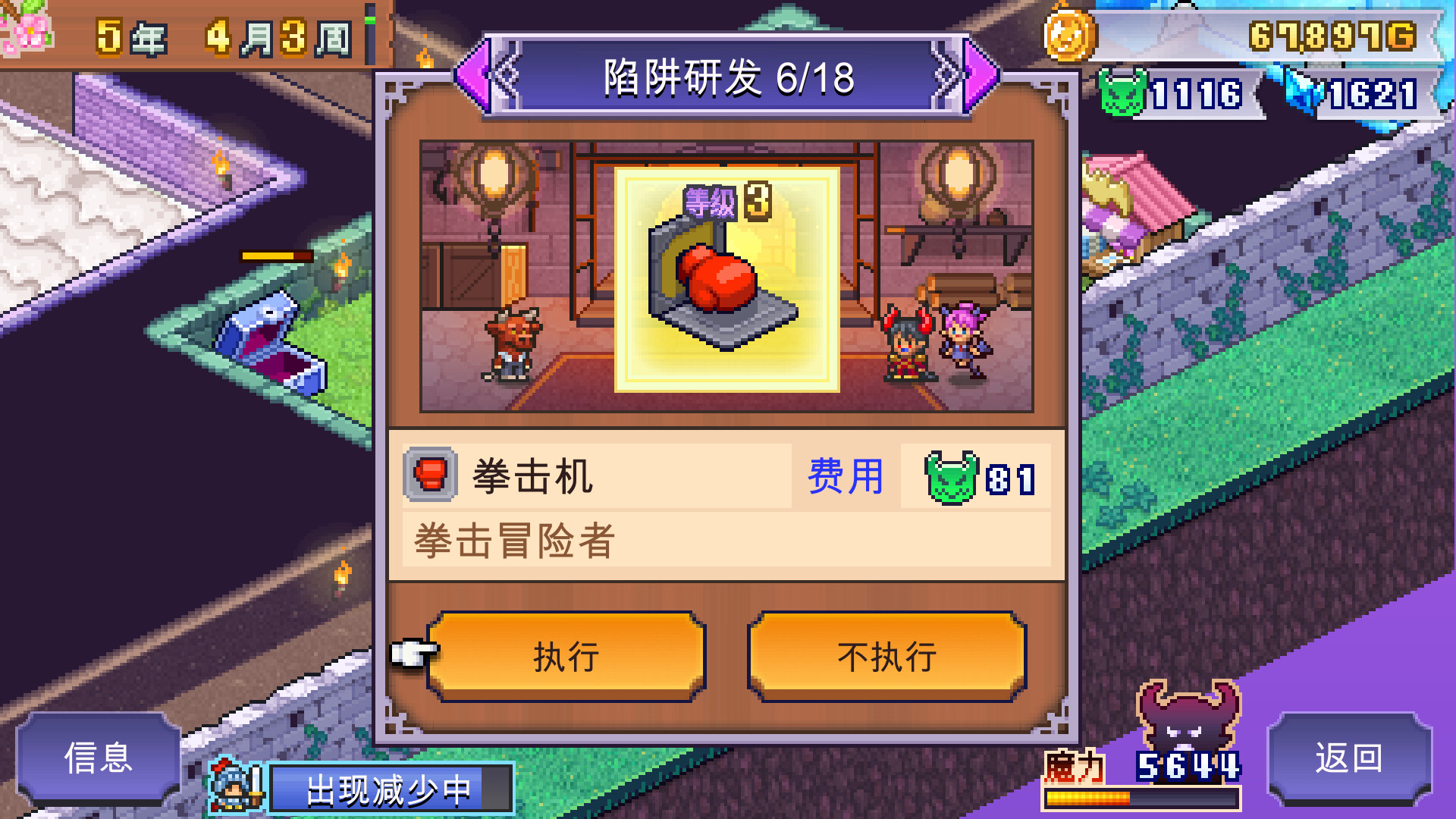 《魔王城物语》中文版-明楼资源站