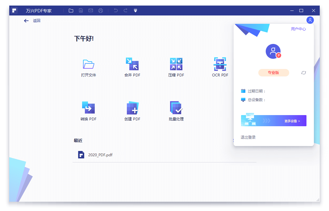 万兴PDF专家v12.1.24.4310专业版-明楼资源站