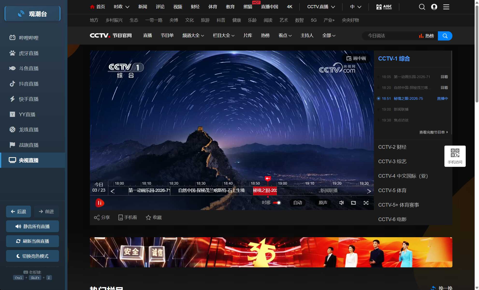 多平台直播聚合 观潮台v1.1 多平台直播聚合 观潮台v1.1