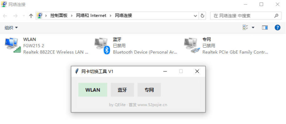 windows网卡切换小工具-明楼资源站