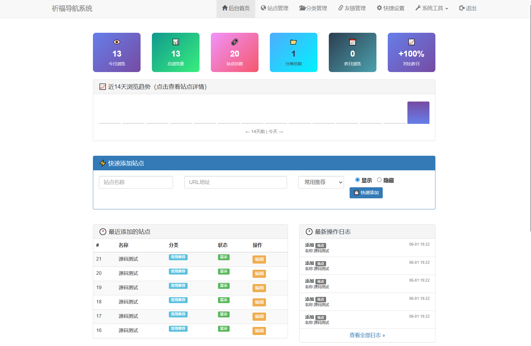 全新祈福导航系统源码V1.1 毛玻璃UI效果 支持ping延迟-明楼资源站