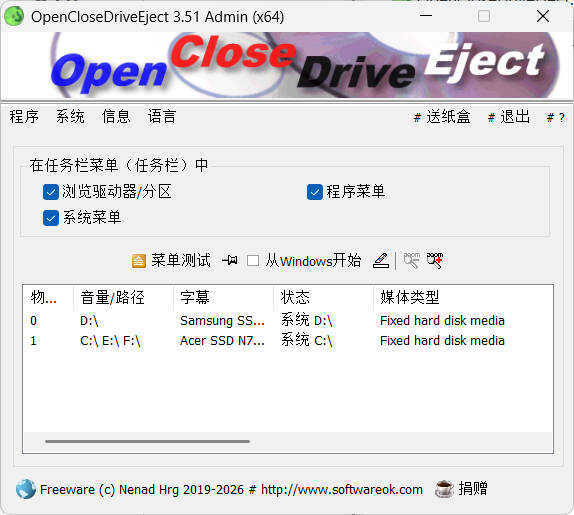 驱动器弹出OpenCloseDriveEject v3.51便携版-明楼资源站