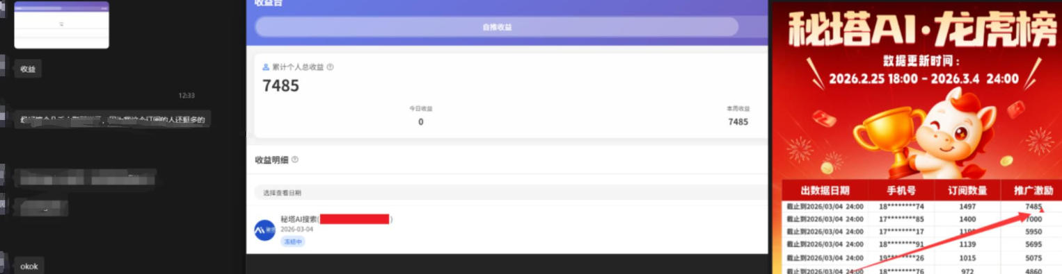小龙虾OpenClaw+秘塔AI项目，实战可落地项目【变现链路拆解】-明楼资源站