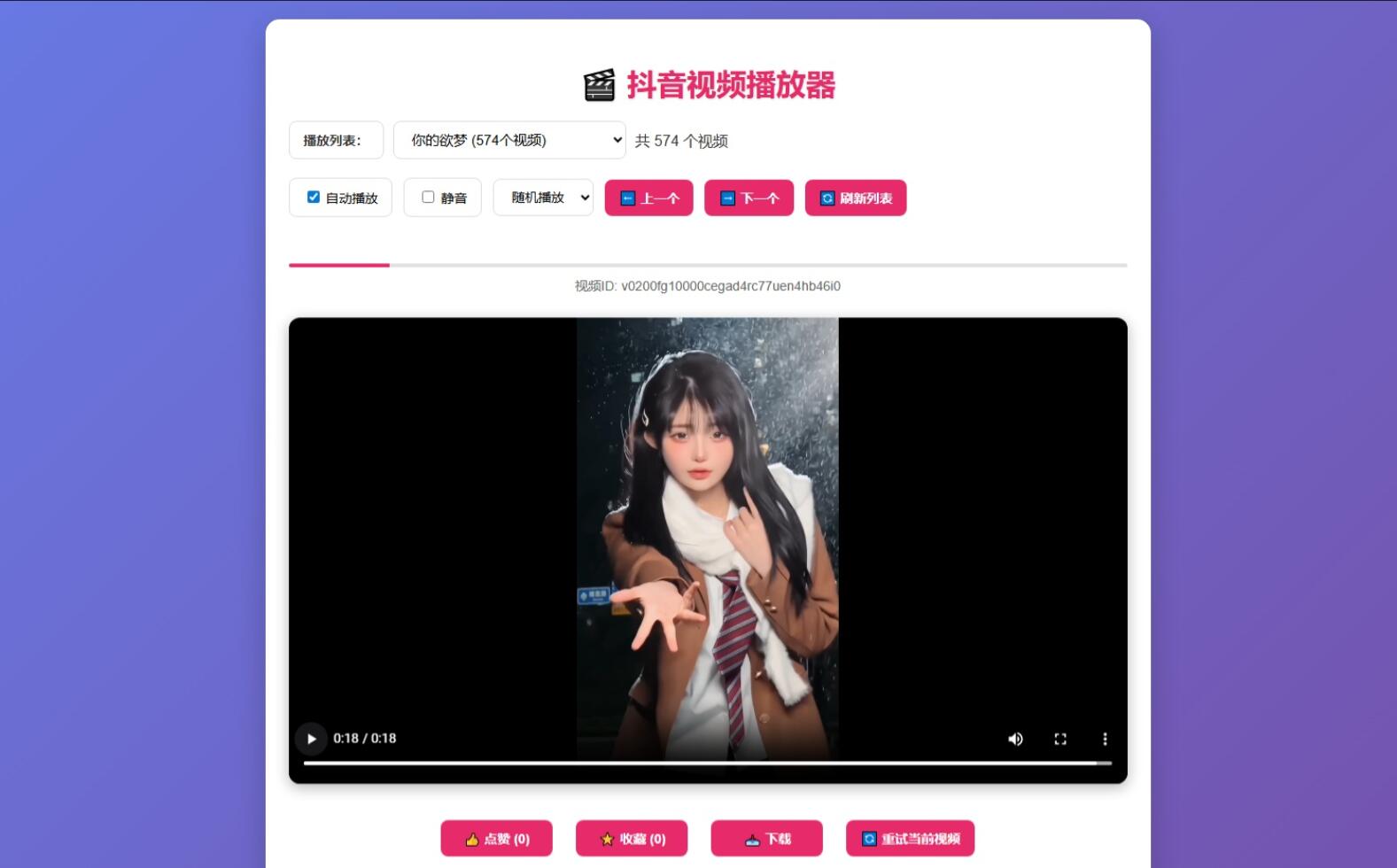 抖音视频播放器源码-明楼资源站