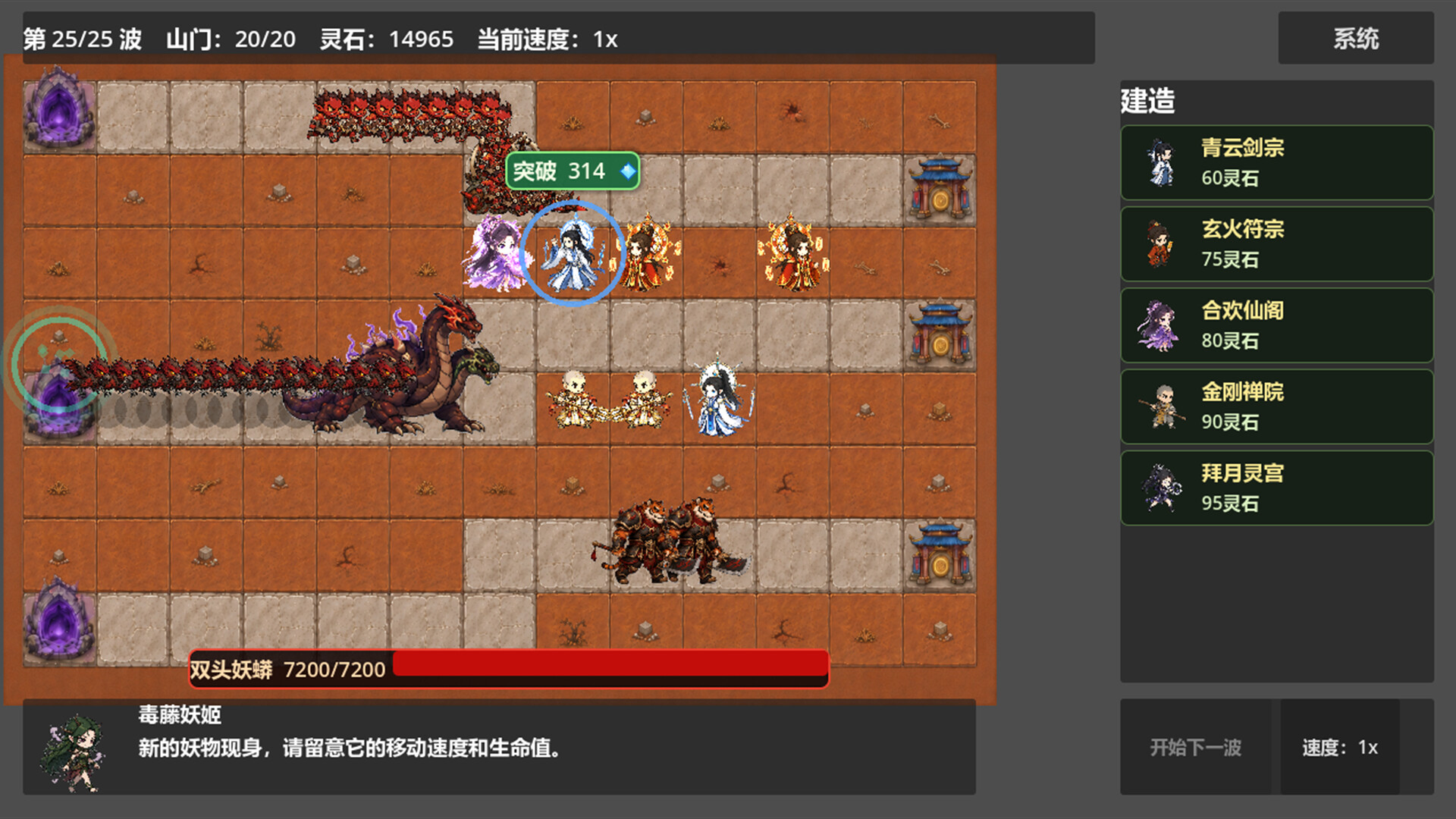 《仙门守护者》中文版
