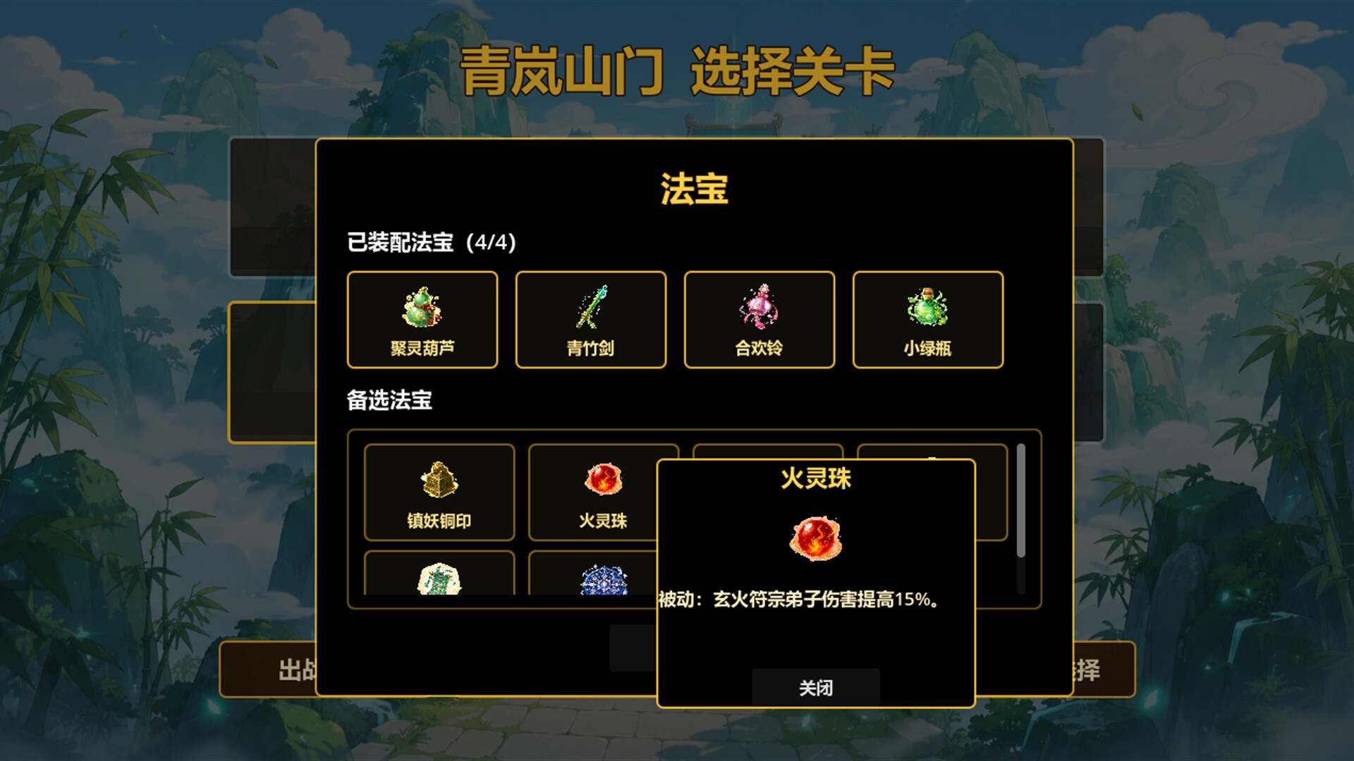 《仙门守护者》中文版-明楼资源站
