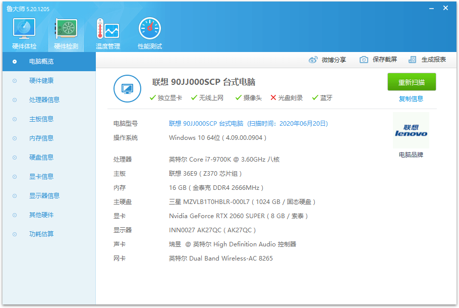 鲁大师v6.1026.4535.303单文件版-明楼资源站
