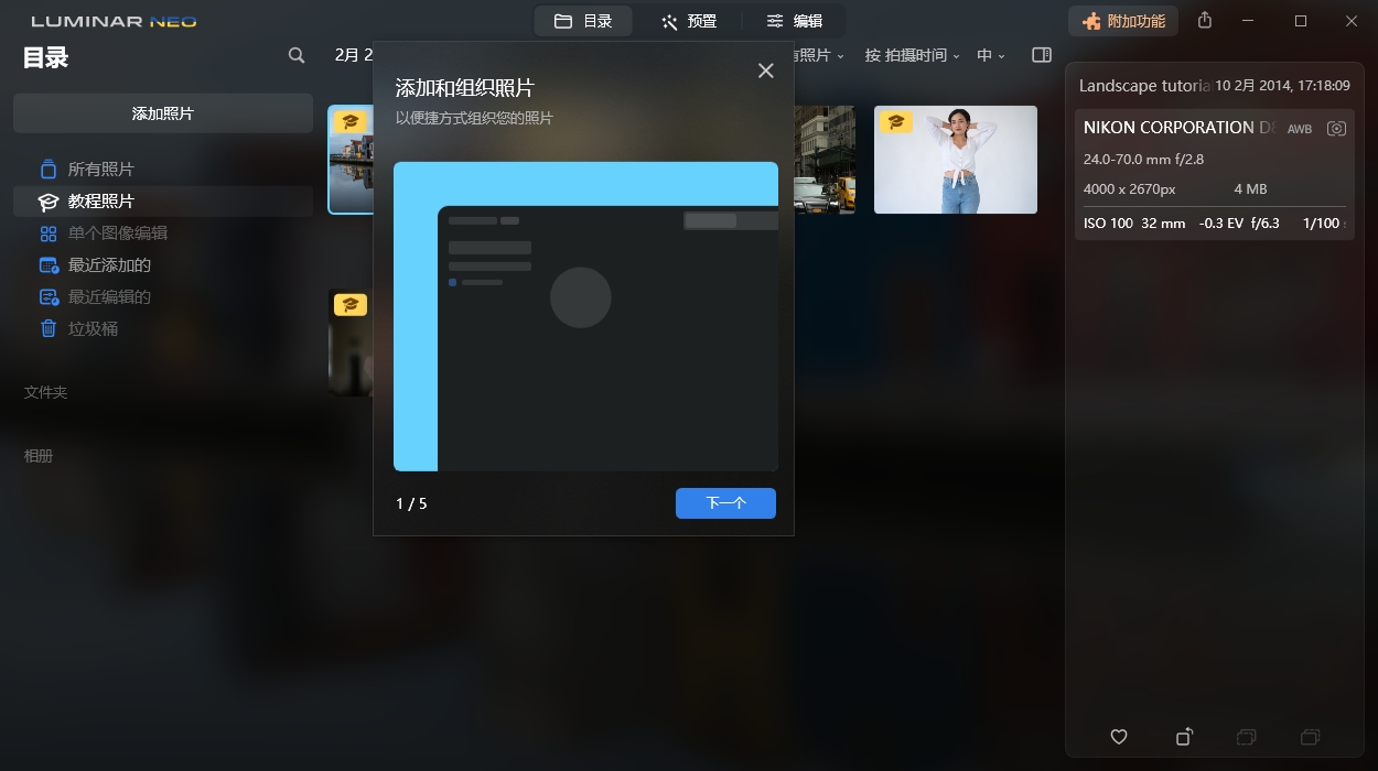Luminar Neo v1.25.0便携版-明楼资源站