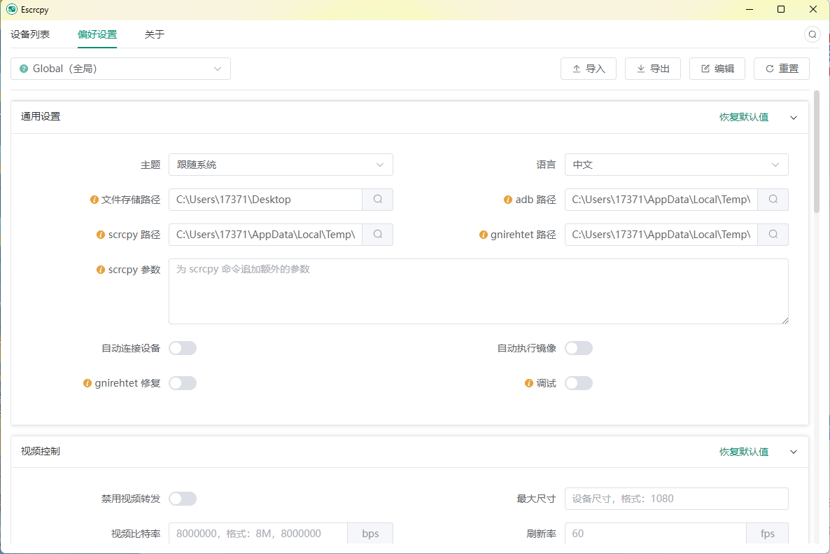 Escrcpy手机投屏v2.4.2便携版-明楼资源站
