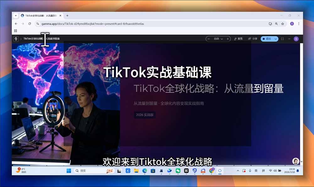 TikTok跨境出海全链路系统课-2026年7月：AI自动化内容｜批量矩阵起号｜蓝海选品回款全链路出海实操课程-明楼资源站
