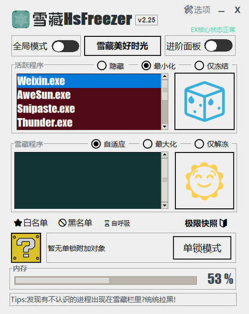 游戏冻结软件 雪藏HsFreezer v2.25-明楼资源站