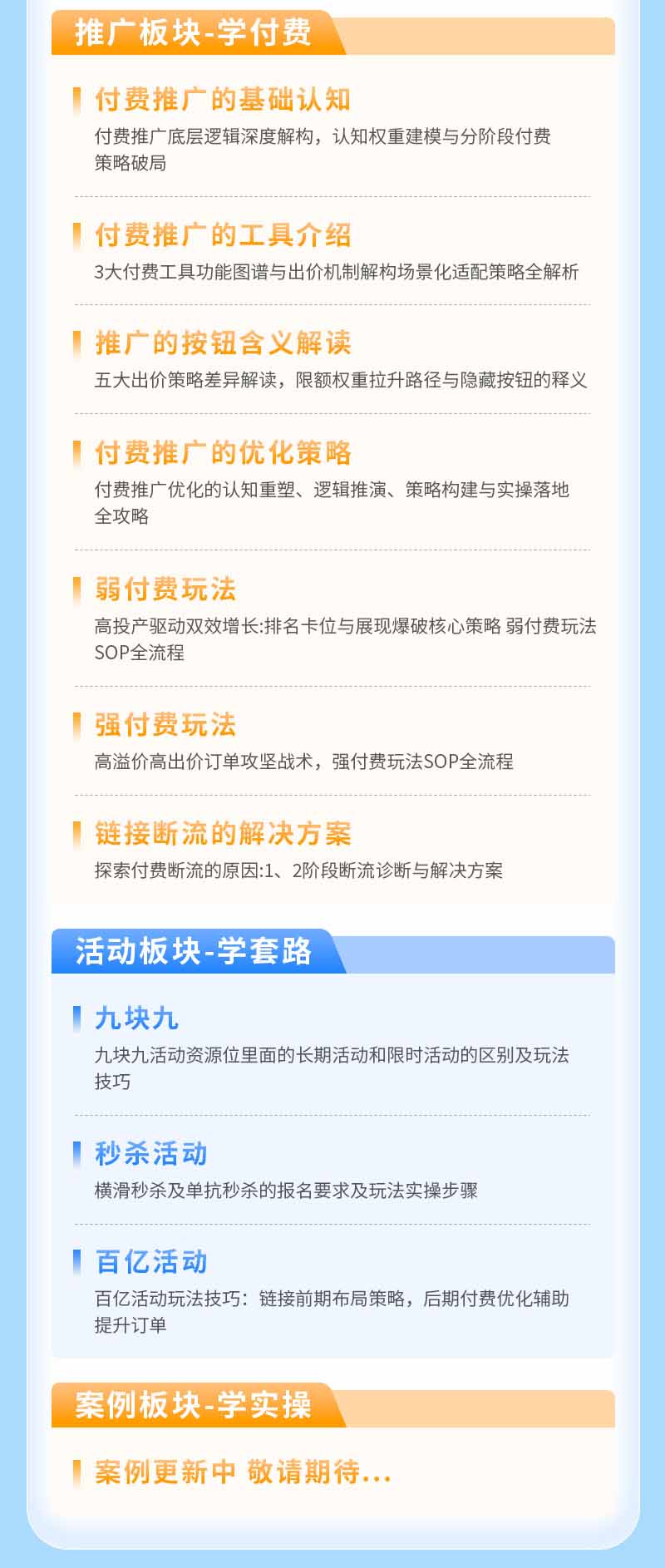 拼多多SVIP实操课-26年7月，截流卡大促+无痕涨价+无限群爆款+AI赋能爆单新玩法，带你打爆店铺-明楼资源站