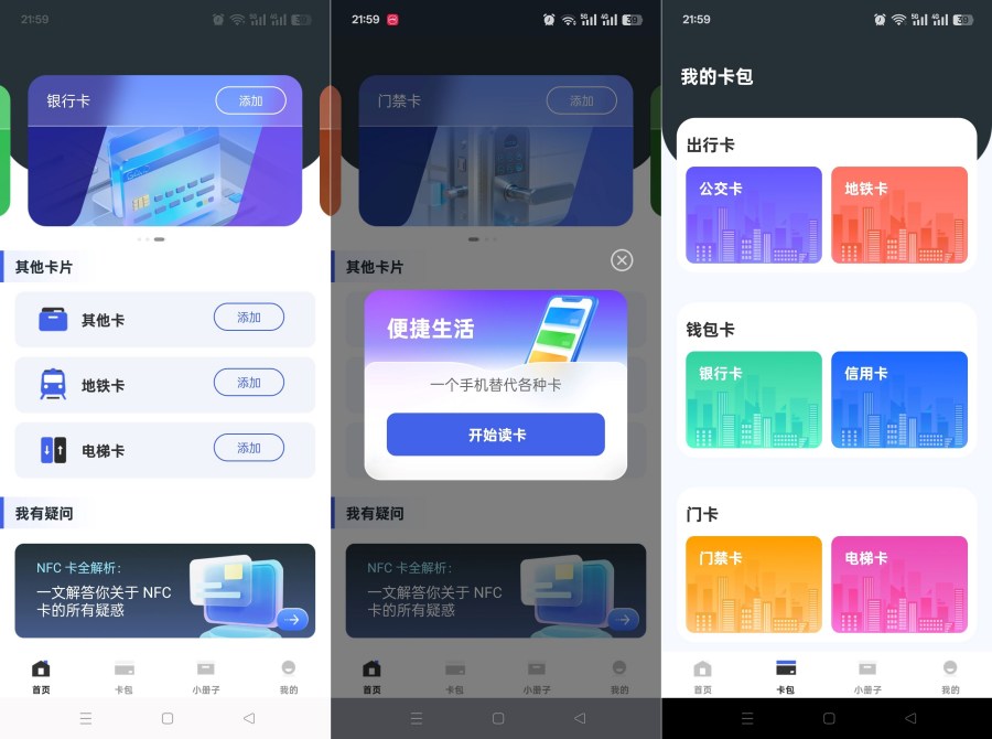 NFC智能读卡助手1.0.3支持复制读取格式化NFC卡-明楼资源站