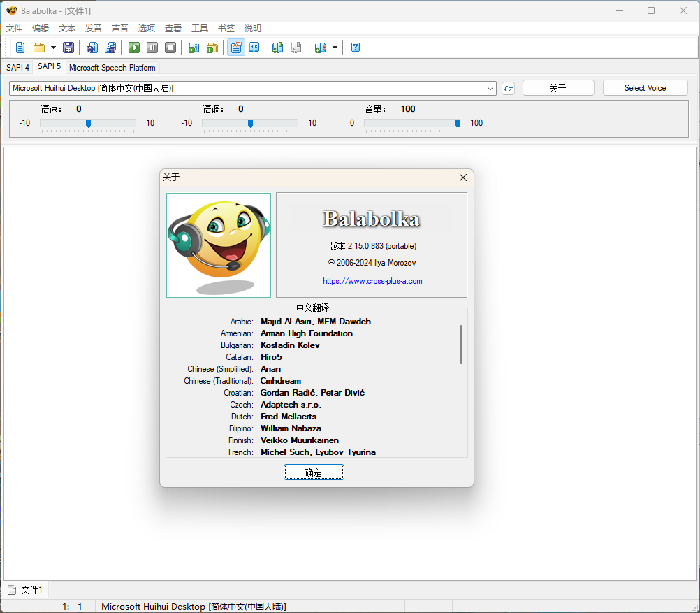 Balabolka v2.15.0.913绿色版-明楼资源站