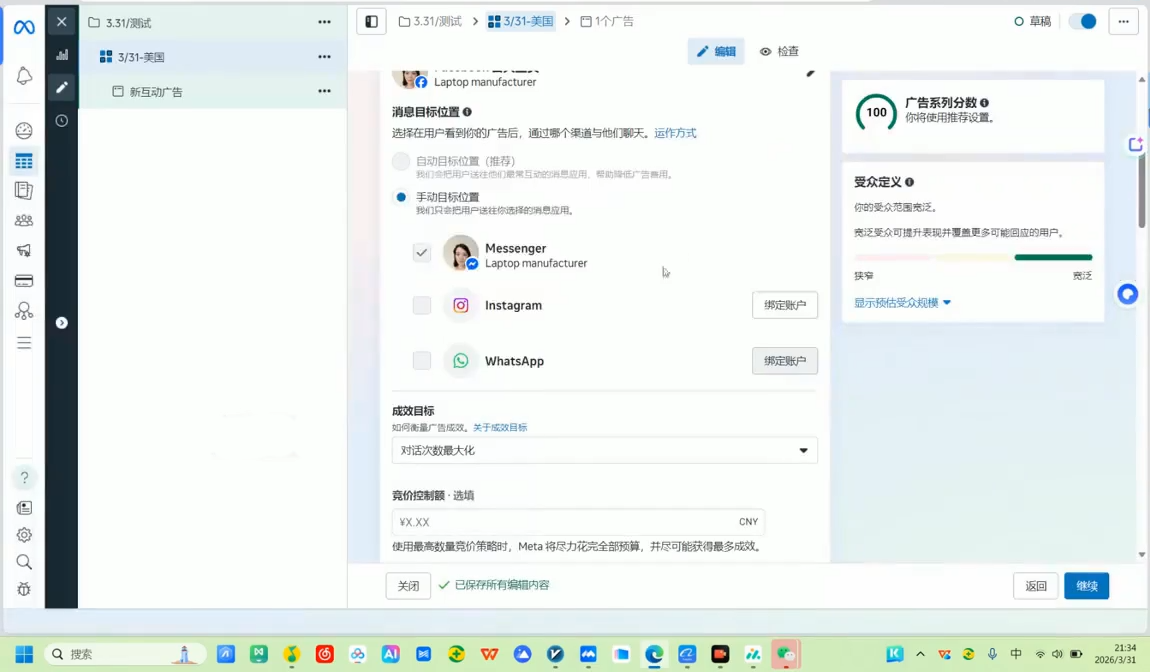 Facebook海外营销实战技能-明楼资源站