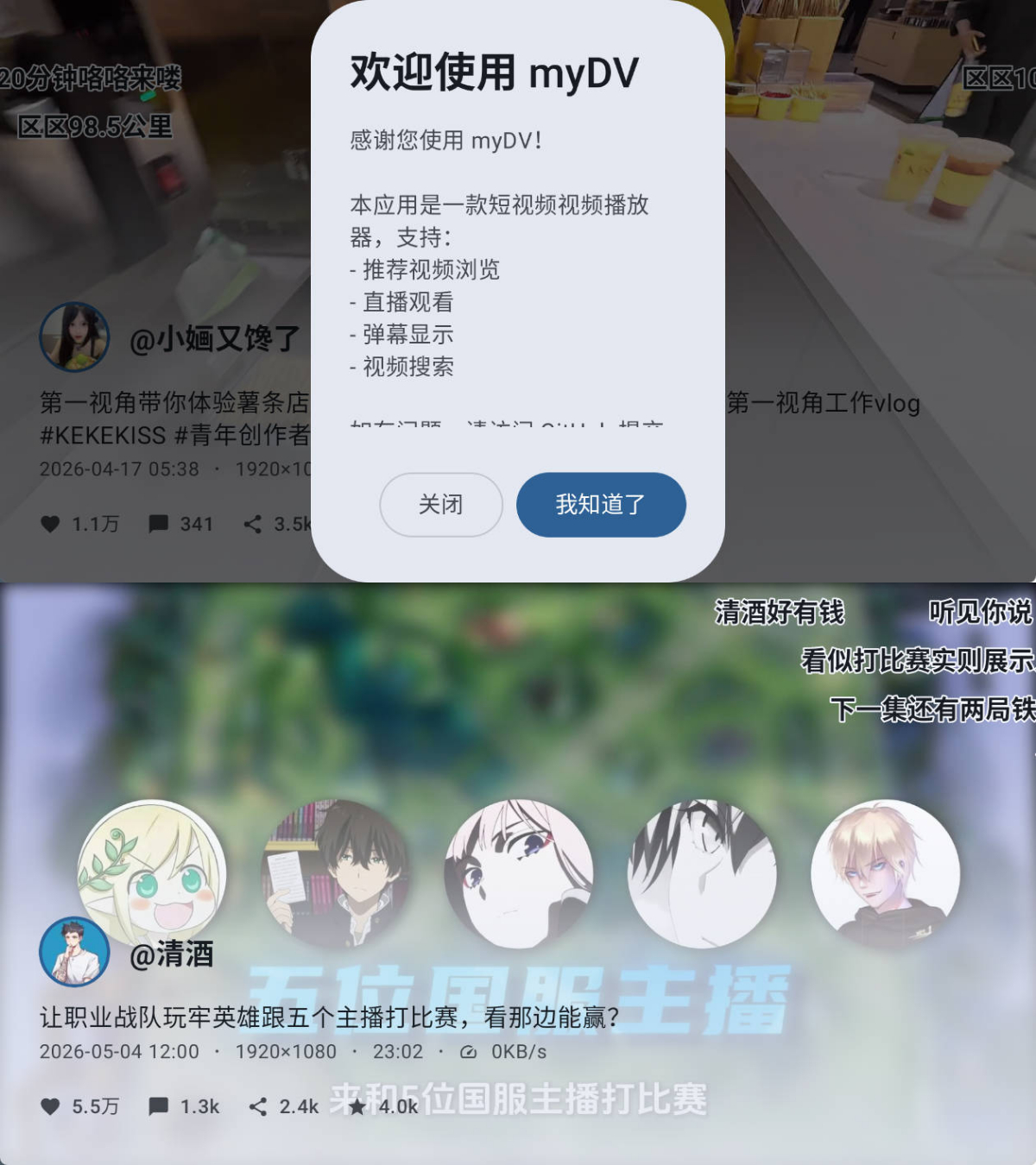 安卓抖音第三方车机版myDV 1.2.11-明楼资源站