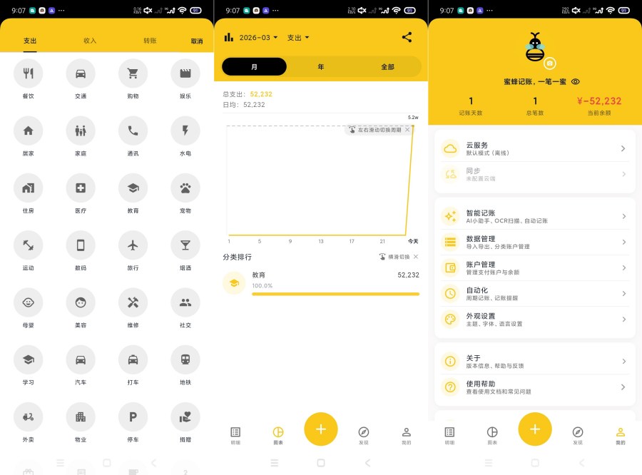 蜜蜂记账2.9.3开源记账神器|支持导入|永久可用 蜜蜂记账2.9.3开源记账神器|支持导入|永久可用