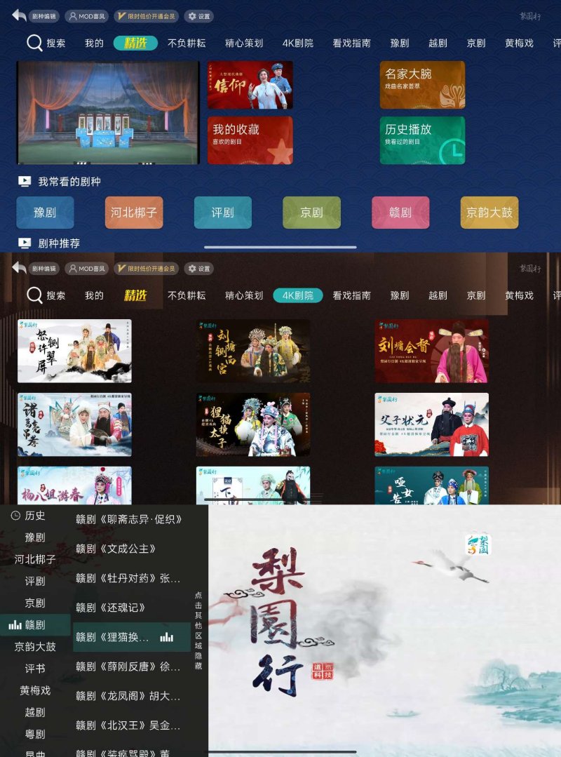 梨园行戏曲HD 1.0.2会员修复版-明楼资源站