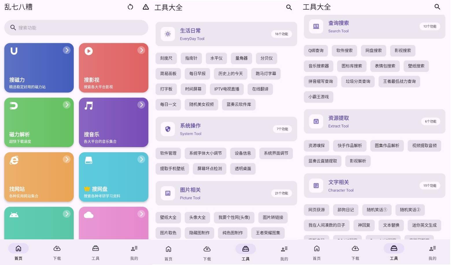安卓乱七八糟聚合类工具箱v1.4.22解锁VIP会员版-明楼资源站