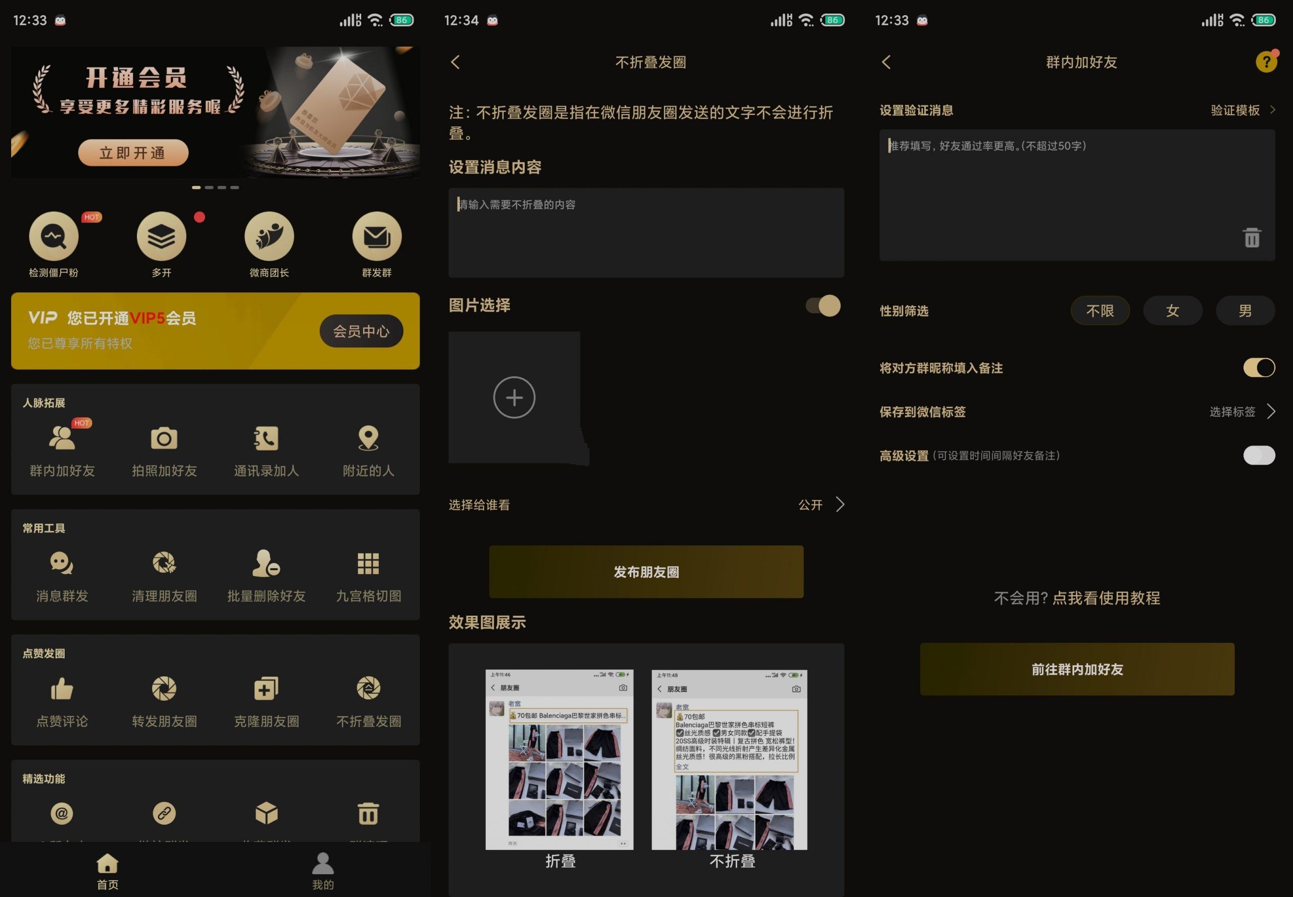 安卓微商助手v3.4.9微信涨粉群发等多功能破解版-明楼资源站