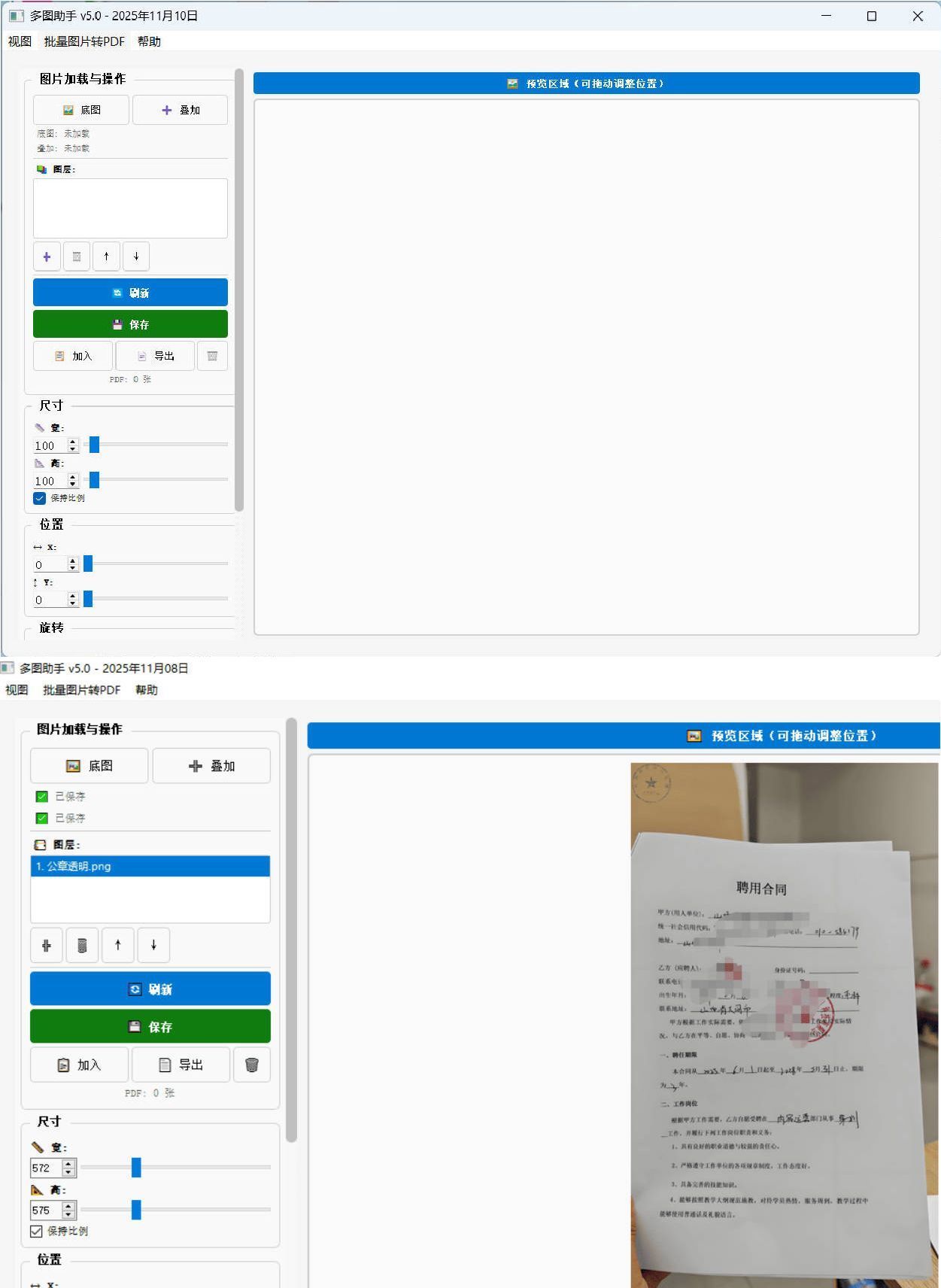 图片批量叠加&转PDF工具-明楼资源站