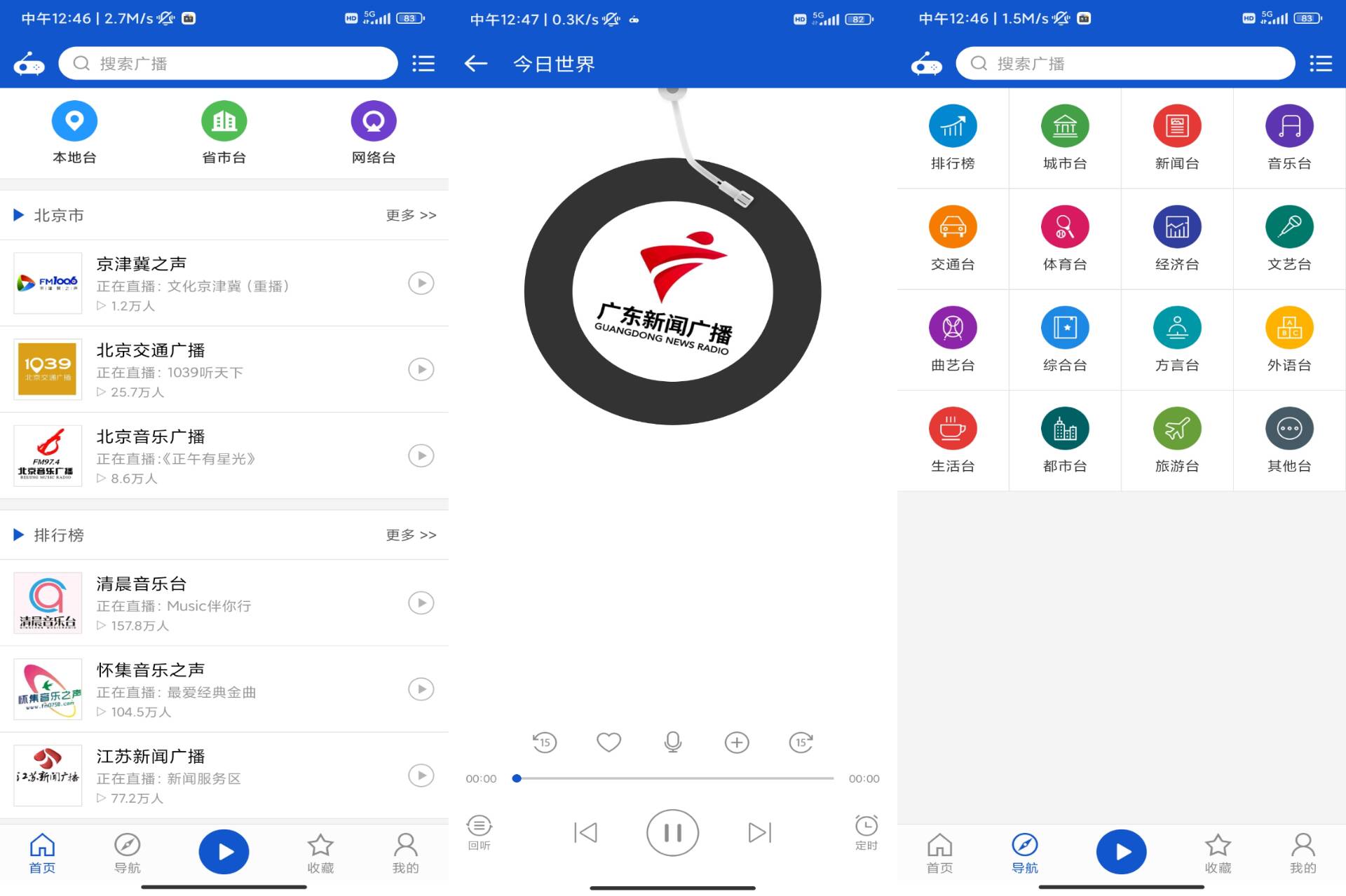 听听广播app 听听自己圈子外的故事-明楼资源站