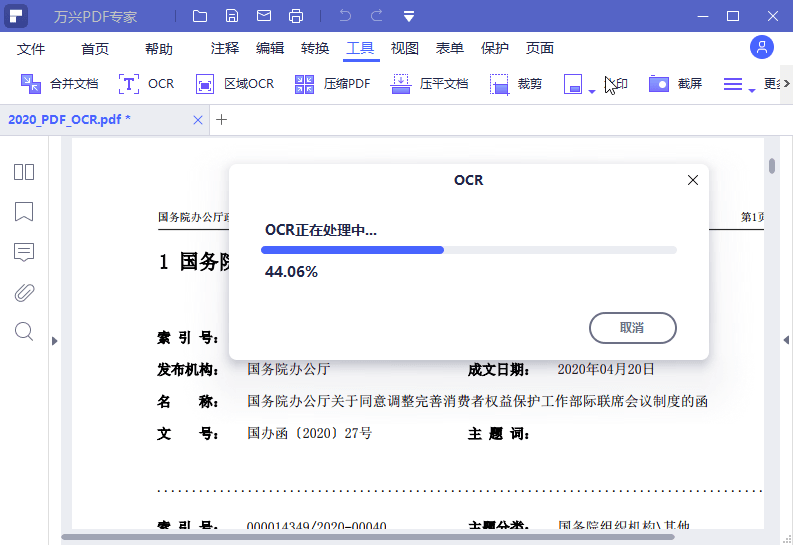 万兴PDF专家v12.1.24.4310专业版