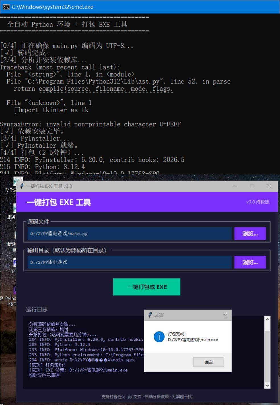 新手Python源码自动打包机工具-明楼资源站
