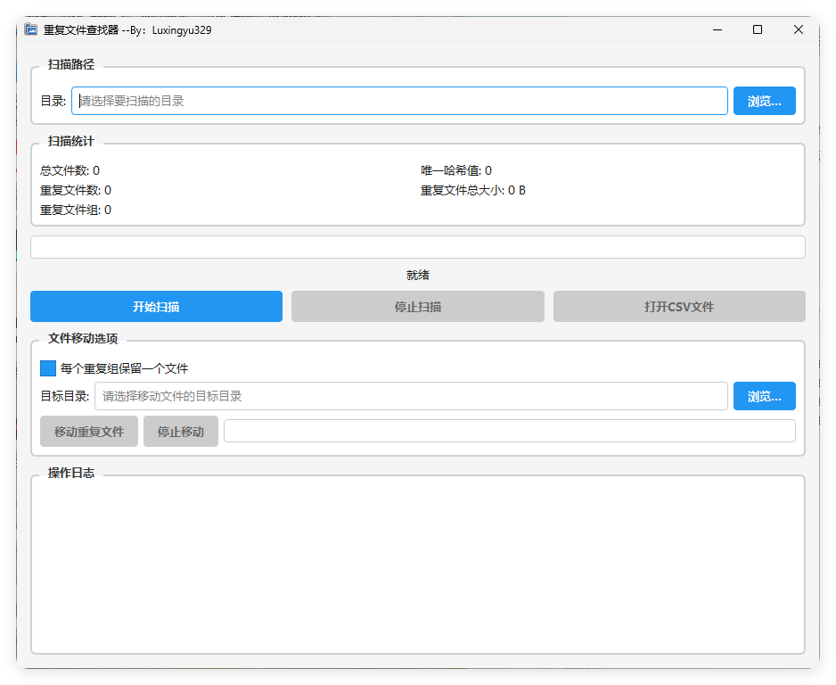 重复文件查找器-明楼资源站