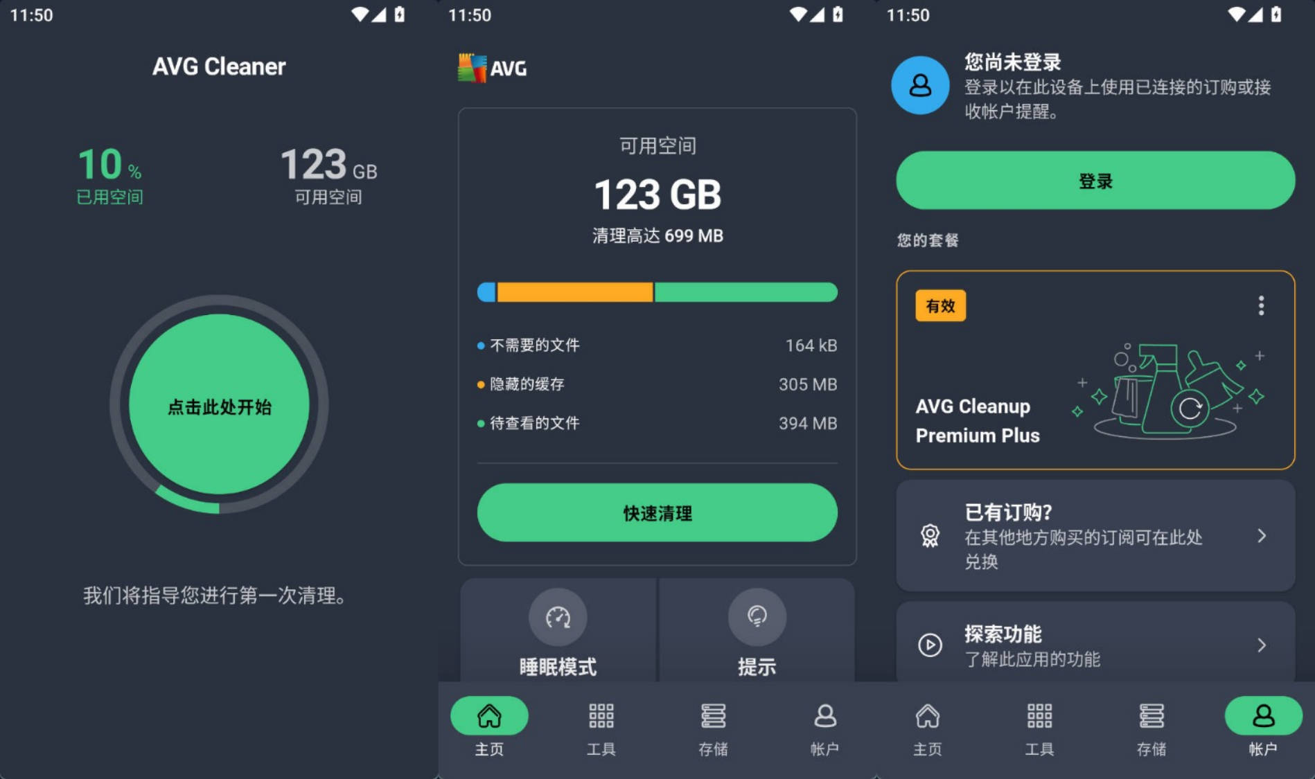 安卓AVG Cleaner 清理工具 v26.12.1专业版-明楼资源站