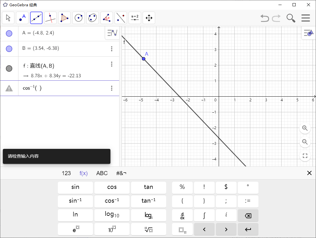 GeoGebra v6.0.919.1多平台版-明楼资源站