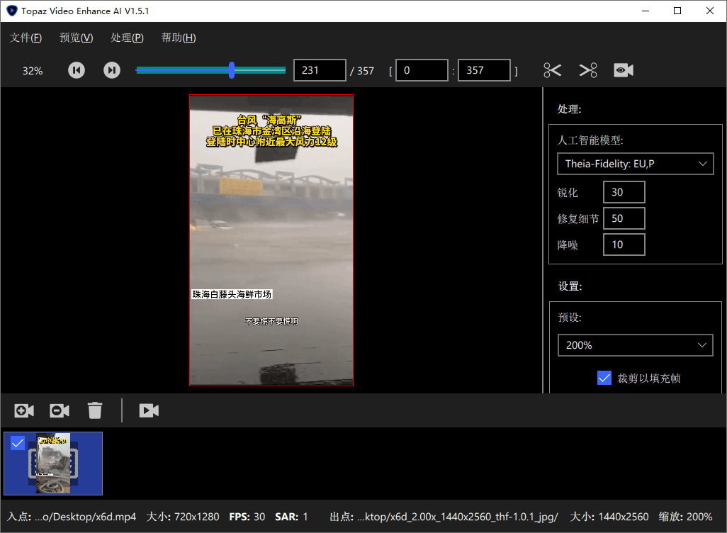 Topaz Video AI视频修复v1.0.5 高级版-趣奇资源网-第4张图片 Topaz Video AI视频修复v1.0.5 高级版-趣奇资源网-第4张图片