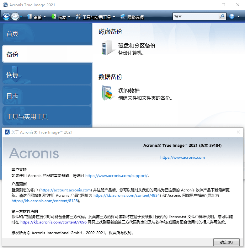 Acronis True Image v30.2.1.42980-明楼资源站