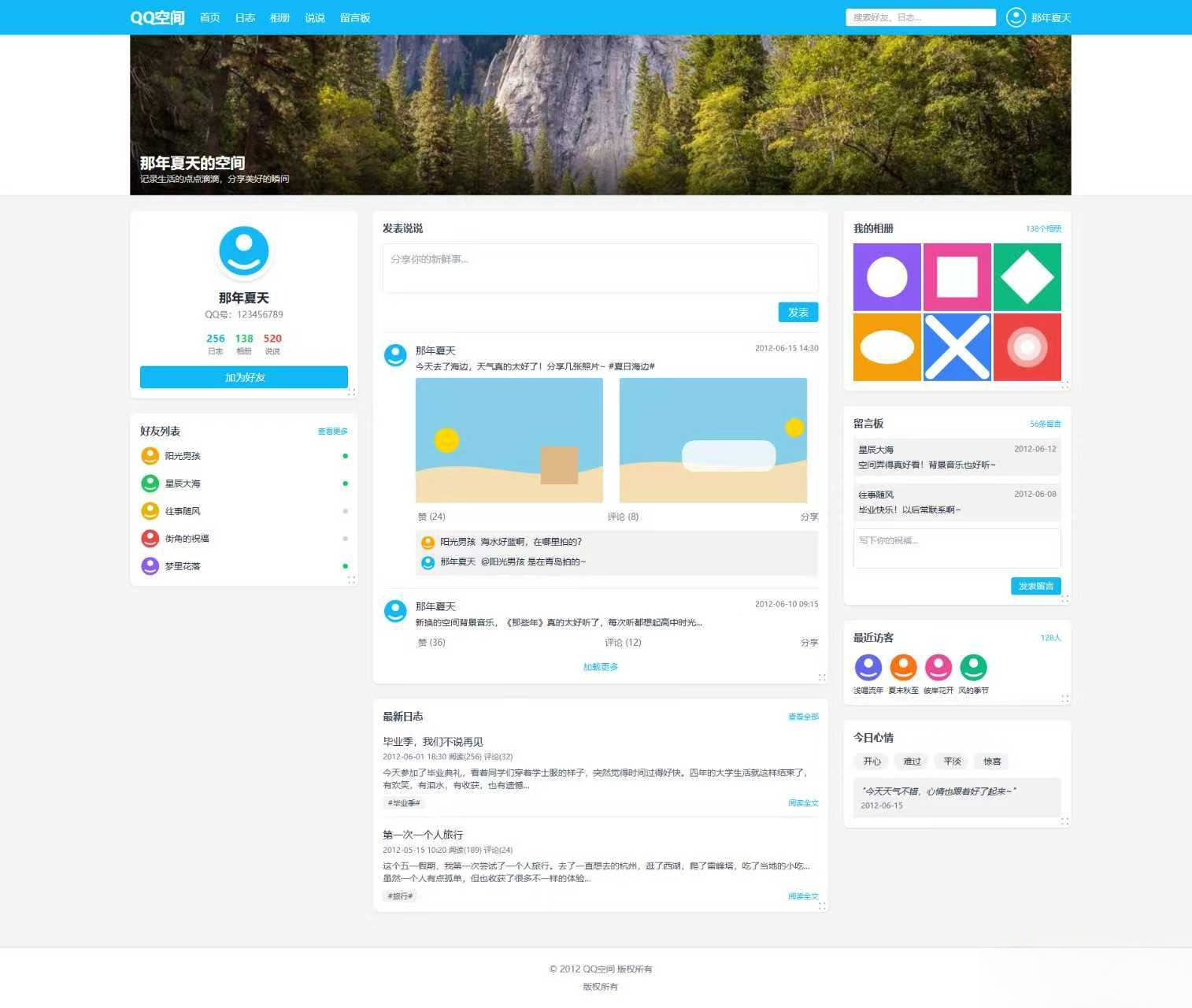 基于Tailwind CSS构建的QQ空间6.0版-明楼资源站