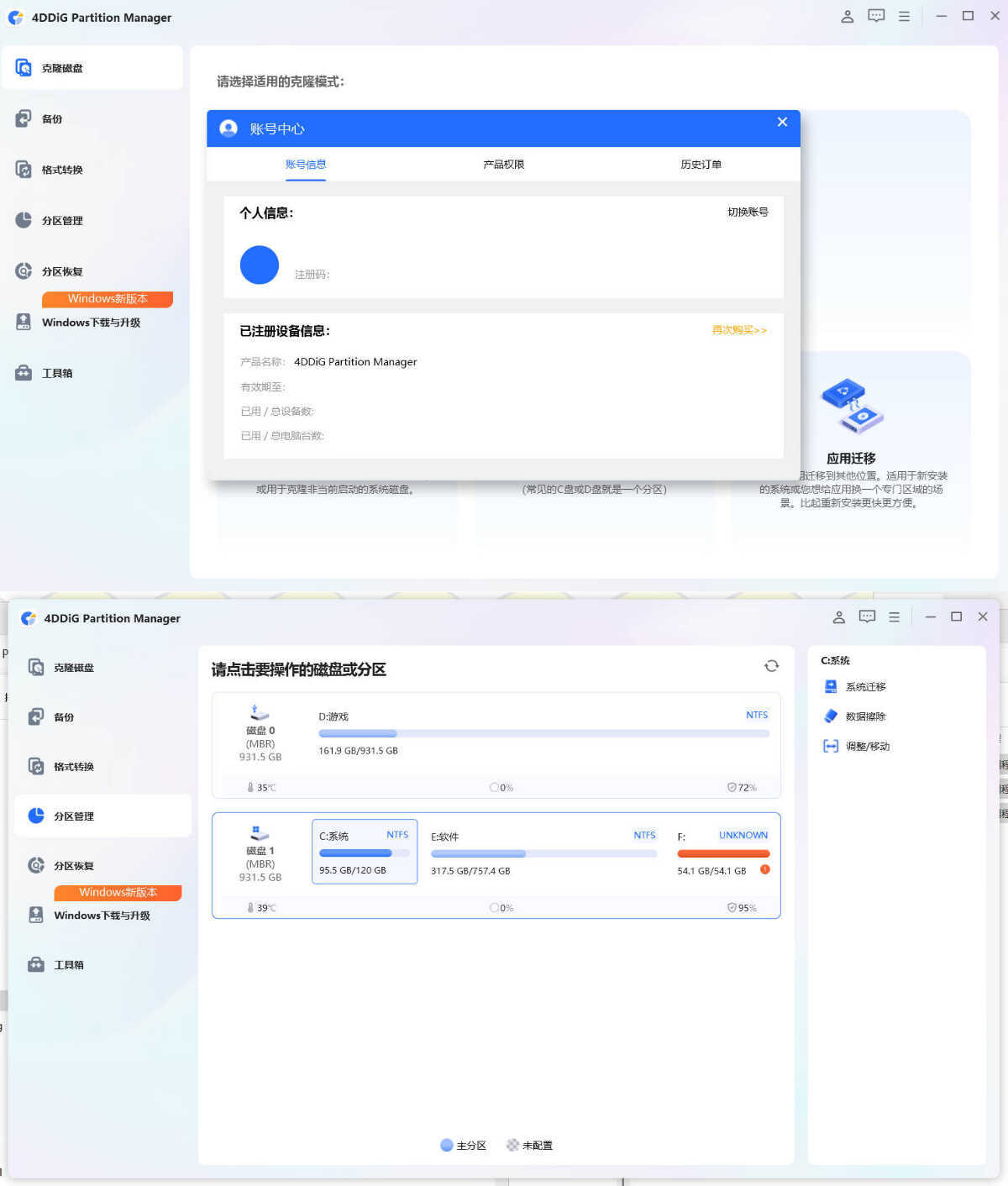 4DDiG Partition Manager v4.1.0.22高级版-明楼资源站