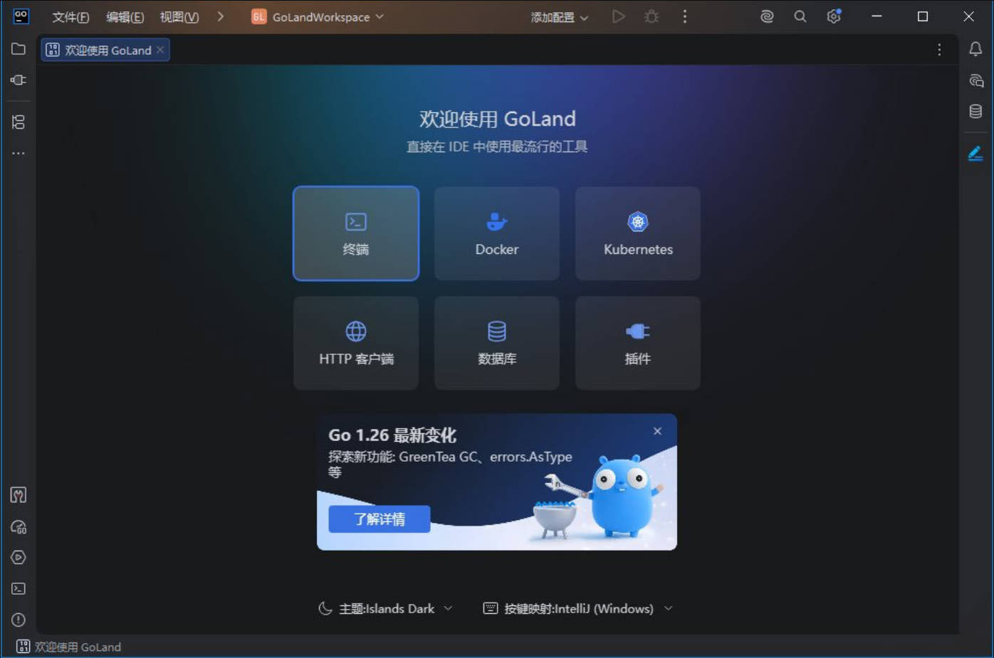 GoLand v2026.2.0 高级版-明楼资源站