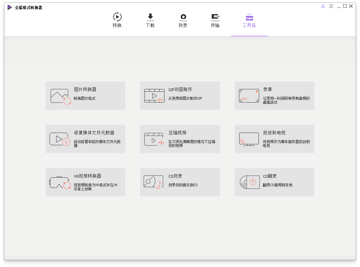万兴全能格式转换器v17.3.5.562绿色版