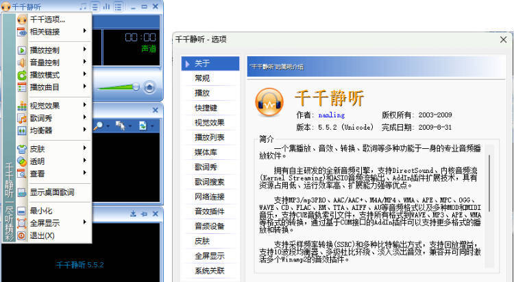 千千静听TTPlayer5.5.2 绿色修复版-明楼资源站