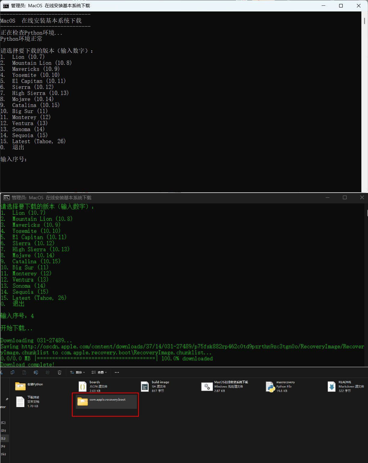 黑苹果PE下载小工具-明楼资源站
