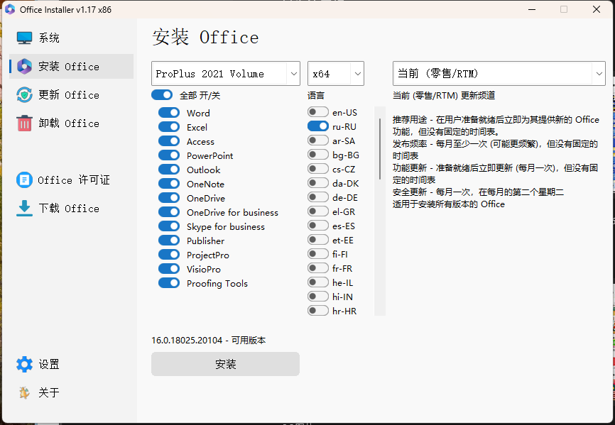 Office Installer安装工具v1.34中文版-明楼资源站